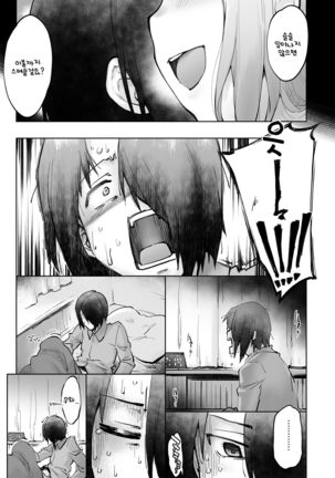 Ishigami Yuu wa Iyasaretai | 이시가미 유우는 치유받고 싶어 Page #16