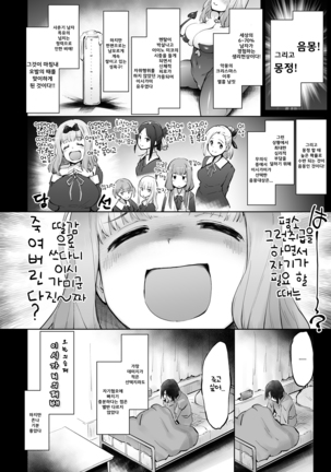 Ishigami Yuu wa Iyasaretai | 이시가미 유우는 치유받고 싶어 Page #17