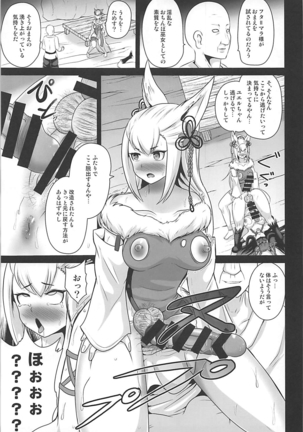 Ochinpo Miko Kaizou - Page 14