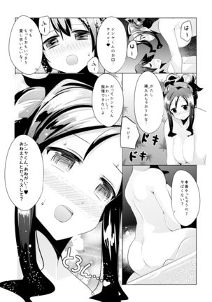 はじめてのはいたつ Page #17