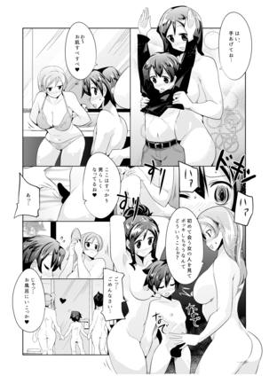 はじめてのはいたつ Page #5