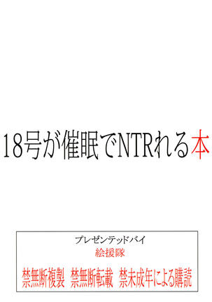 (C84) [Kaientai (Shuten Douji)] 18-gou ga Saimin de NTR-reru Hon | Android 18's Hypnosis NTR (Dragon Ball Z) [English] [Decensored] [Chocolate] - Page 34