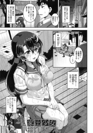 Mesuiki ~Hame Trip~ - Page 153