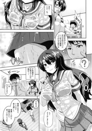 Mesuiki ~Hame Trip~ - Page 155
