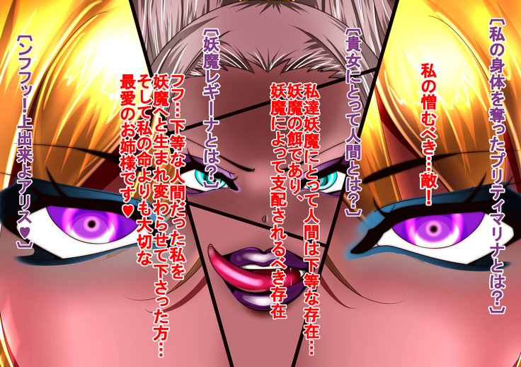 妖魔への誘惑