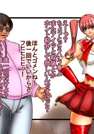 妖魔への誘惑 Page #79