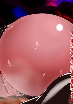 妖魔への誘惑 Page #110