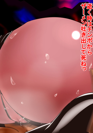 妖魔への誘惑 Page #111