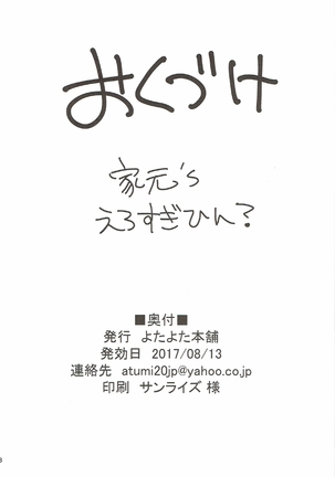 痴女ママ Page #17
