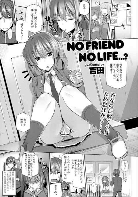 NO FRIEND NO LIFE...?