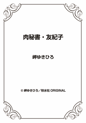 Nikuhisyo Yukiko 32 - Page 74