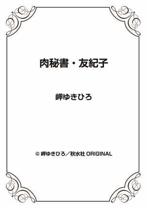 Nikuhisyo Yukiko 32 Page #74