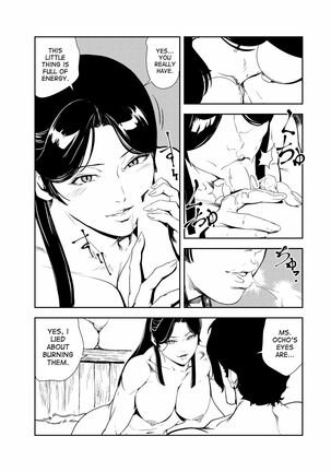 Nikuhisyo Yukiko 32 - Page 51