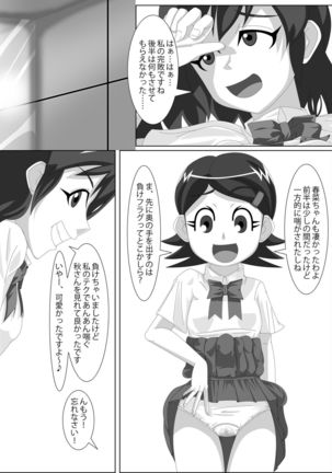 Lez Battle Manager Aki Page #26