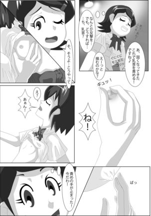 Lez Battle Manager Aki Page #16