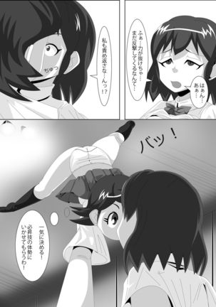 Lez Battle Manager Aki Page #17