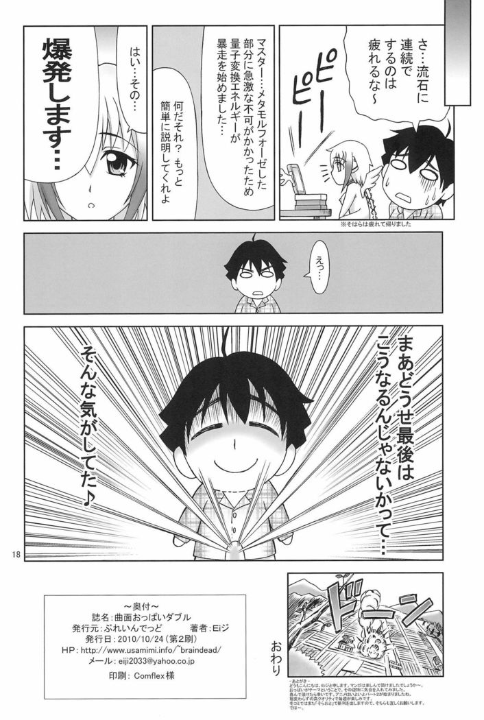 Kyokumen Oppai Double