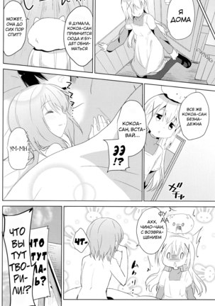 Gochuumon no Kokoa desu | Вот какао, что вы заказывали Page #20