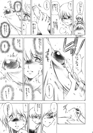 フタみせ Page #20