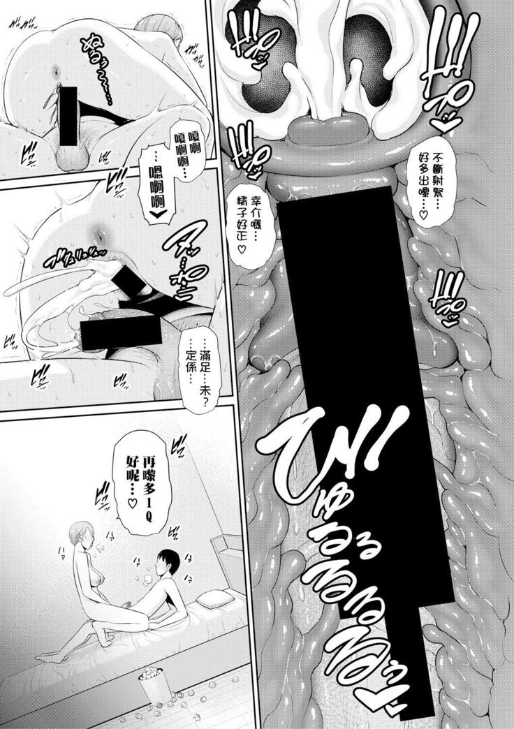 Boku dake no Inbo-tachi | 只屬於我的淫母們 Ch. 1