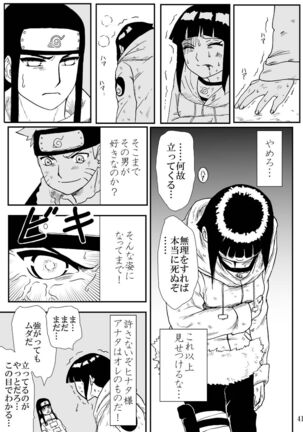 Kyouren no Hate Page #41