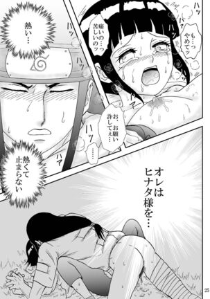 Kyouren no Hate Page #25