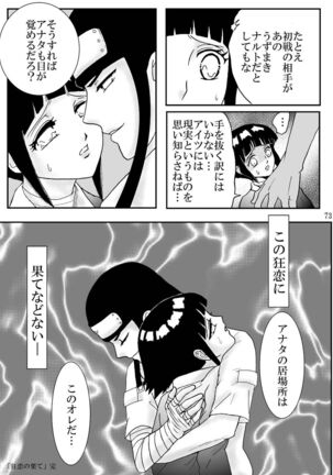 Kyouren no Hate Page #73