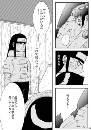 Kyouren no Hate Page #39