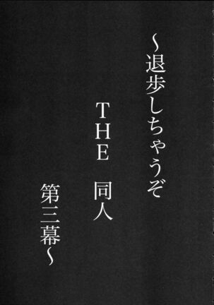 Taiho Shichauzo The Doujin
