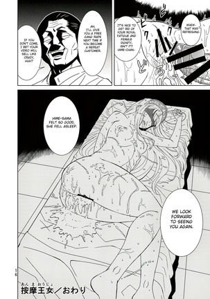 Anma Oujo - Princess Massage Page #18