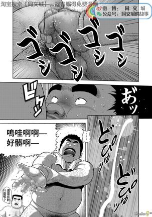 Kunoyu Ichihatsume Otoko no Kanshoku Page #18