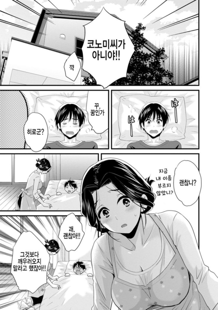 Okonomi no Mama! Ch. 1