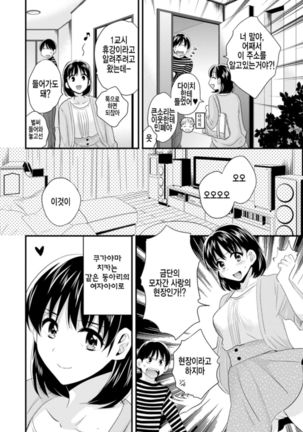 Okonomi no Mama! Ch. 1 Page #11