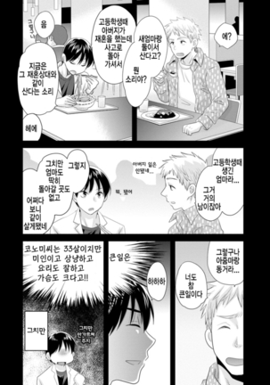 Okonomi no Mama! Ch. 1 Page #9