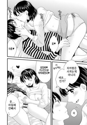 Okonomi no Mama! Ch. 1 Page #13
