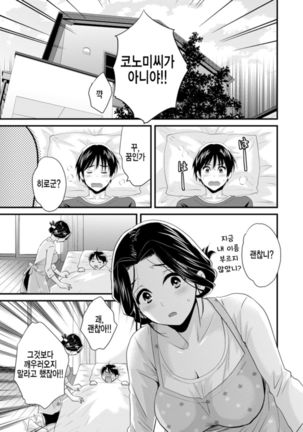 Okonomi no Mama! Ch. 1 Page #6