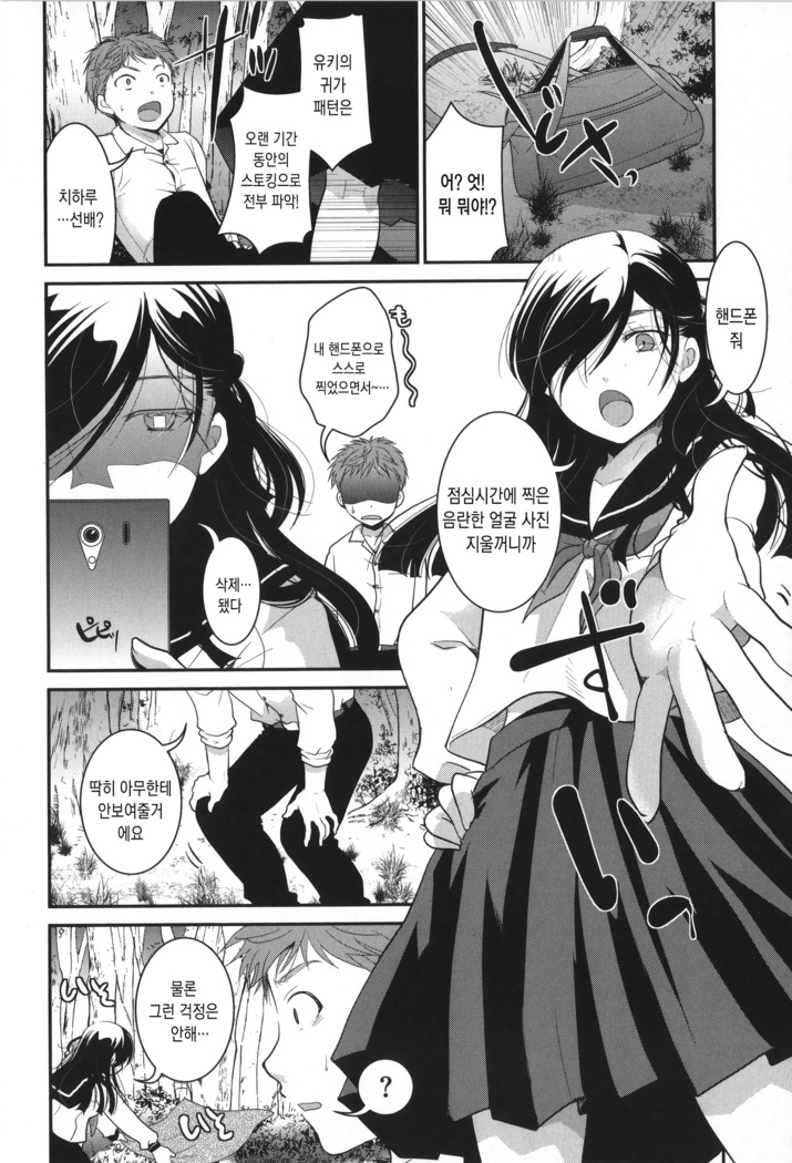Houkago made wa Gaman shite | 방과 후까지는 참아줘