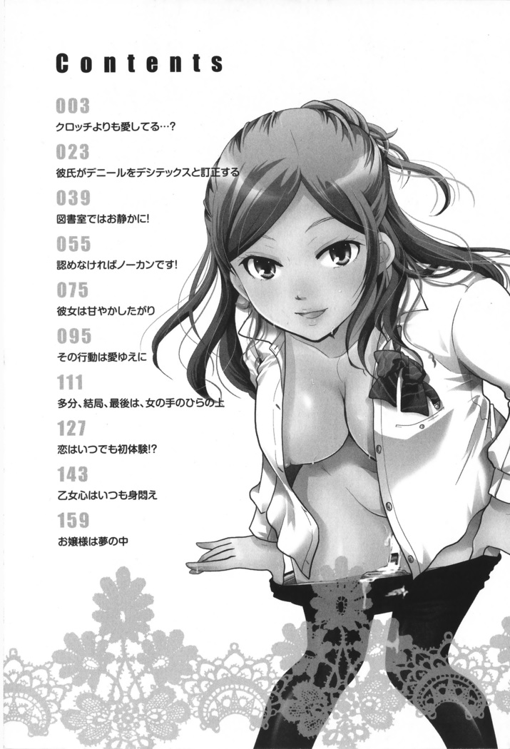 Houkago made wa Gaman shite | 방과 후까지는 참아줘
