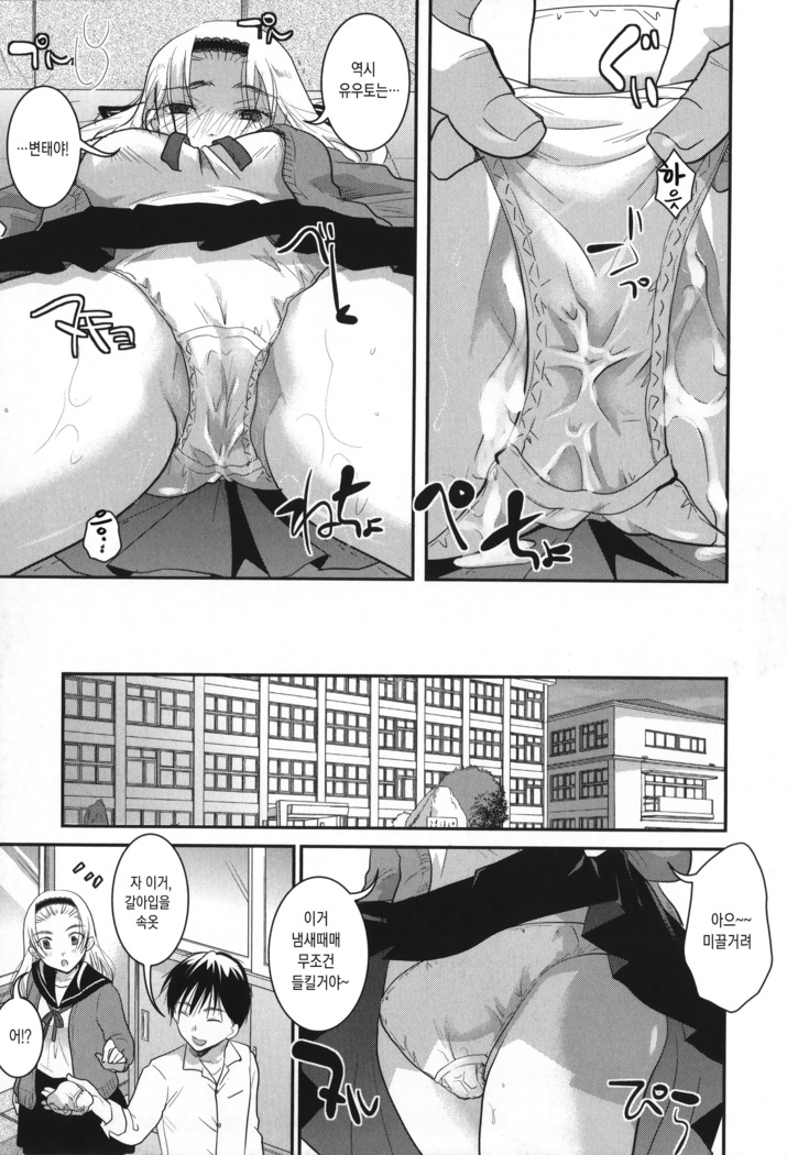 Houkago made wa Gaman shite | 방과 후까지는 참아줘