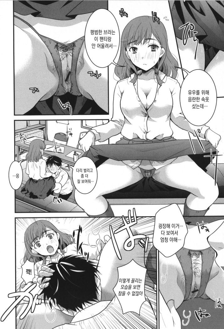 Houkago made wa Gaman shite | 방과 후까지는 참아줘