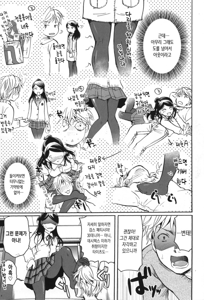 Houkago made wa Gaman shite | 방과 후까지는 참아줘