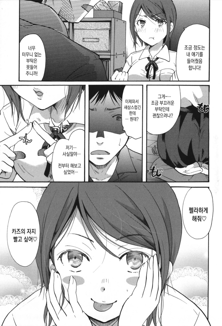 Houkago made wa Gaman shite | 방과 후까지는 참아줘