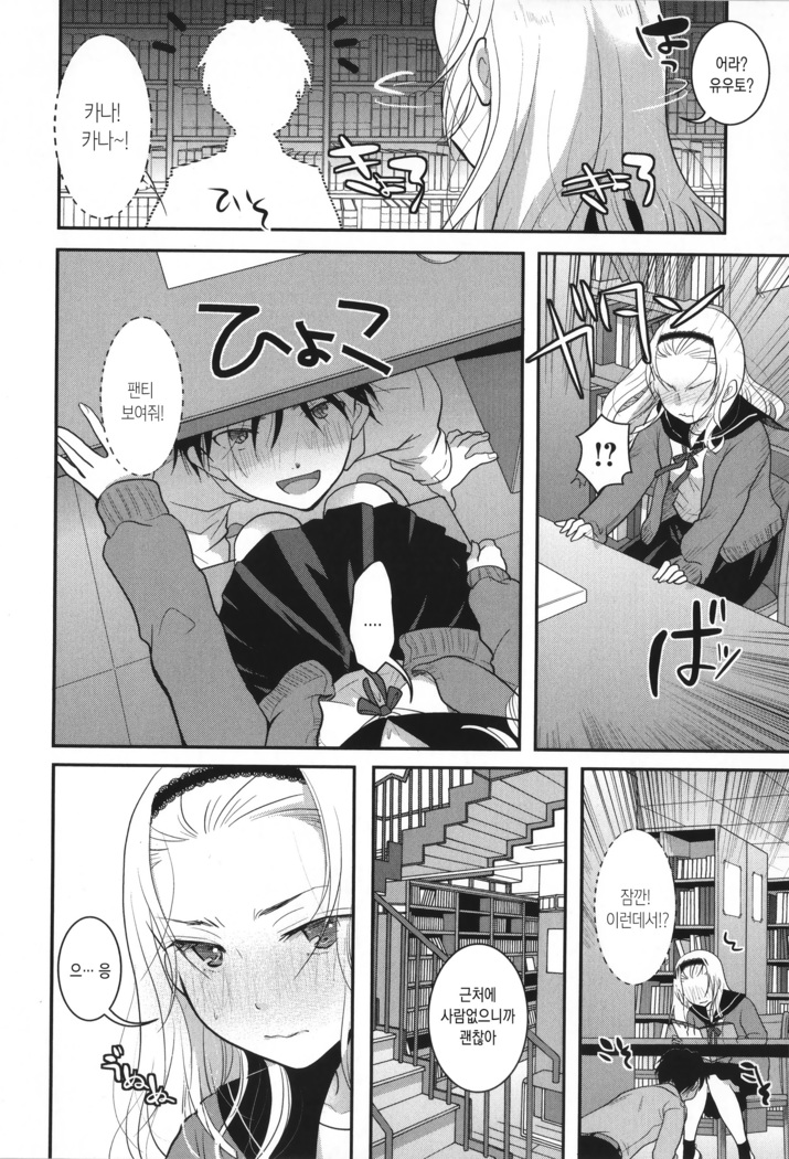 Houkago made wa Gaman shite | 방과 후까지는 참아줘