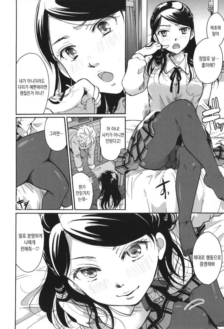 Houkago made wa Gaman shite | 방과 후까지는 참아줘