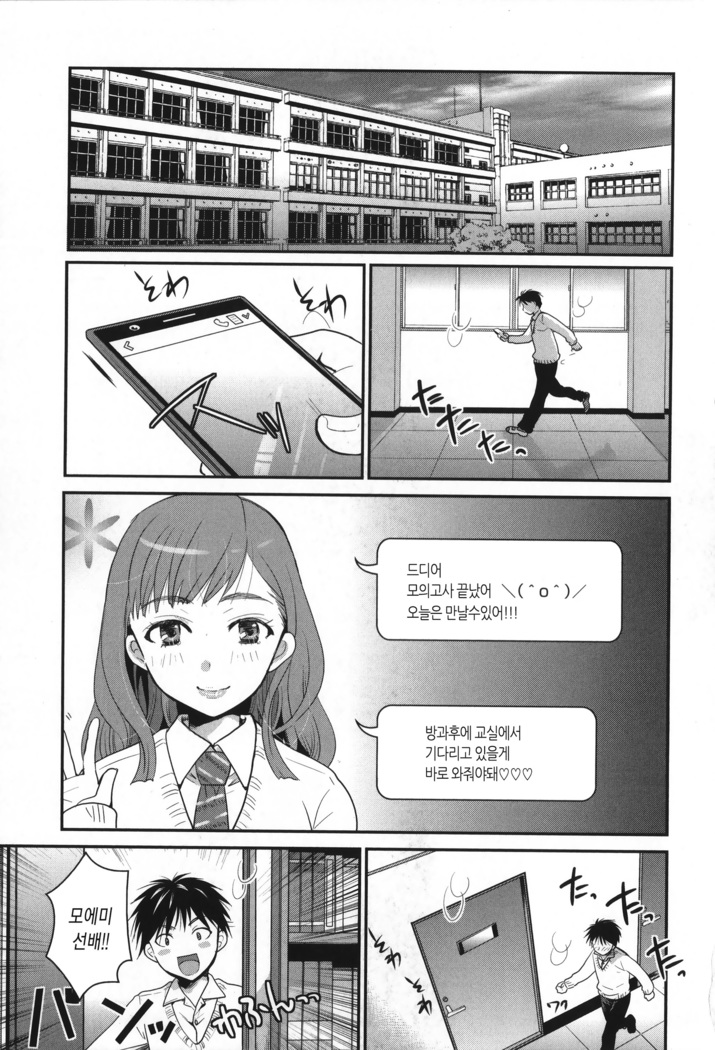 Houkago made wa Gaman shite | 방과 후까지는 참아줘