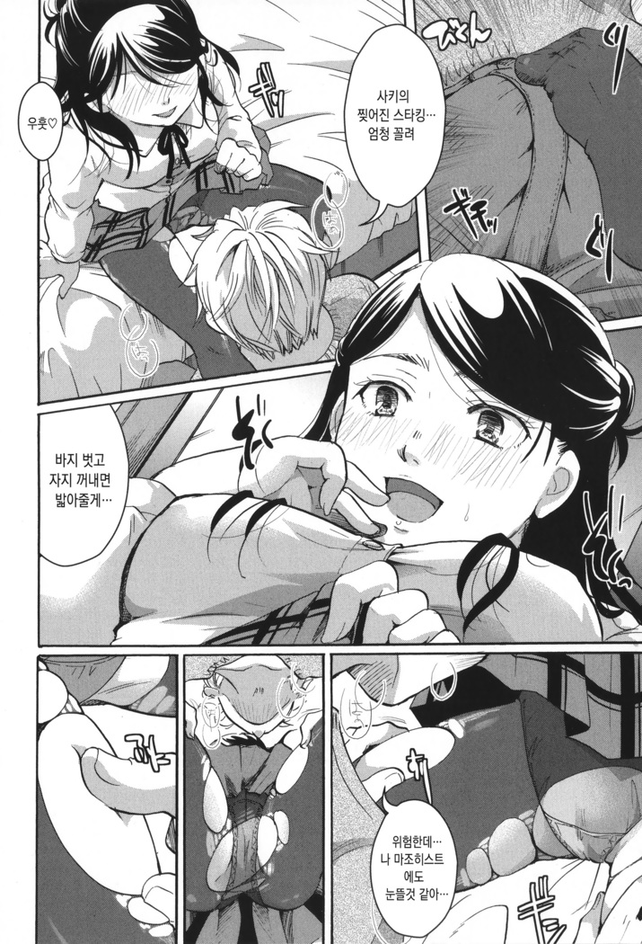 Houkago made wa Gaman shite | 방과 후까지는 참아줘