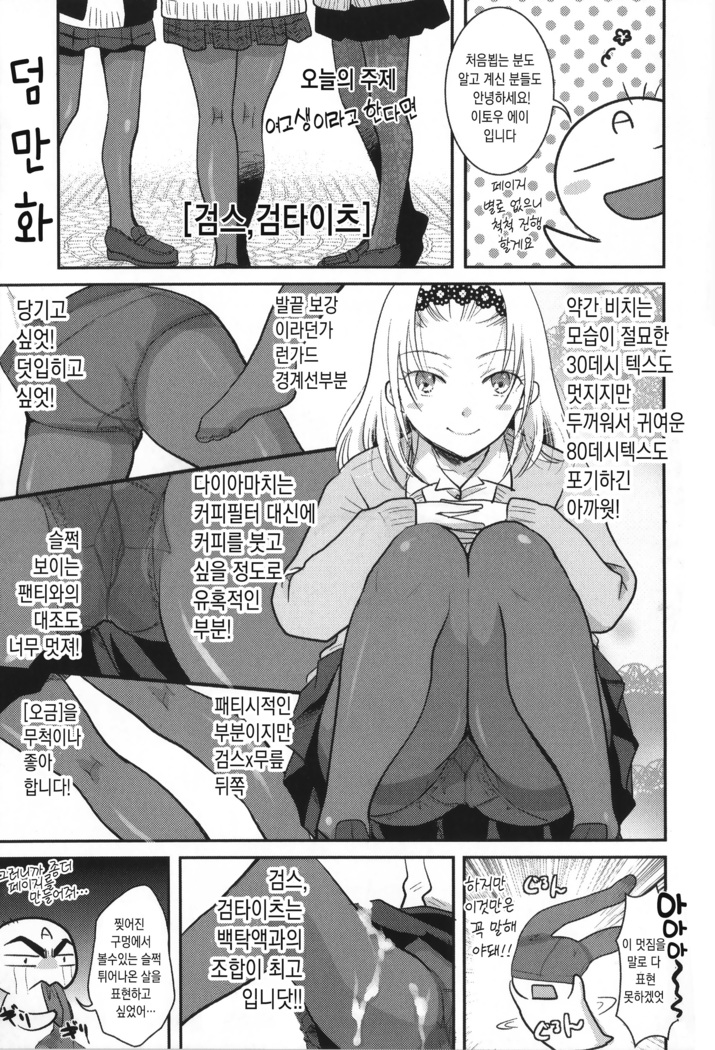 Houkago made wa Gaman shite | 방과 후까지는 참아줘