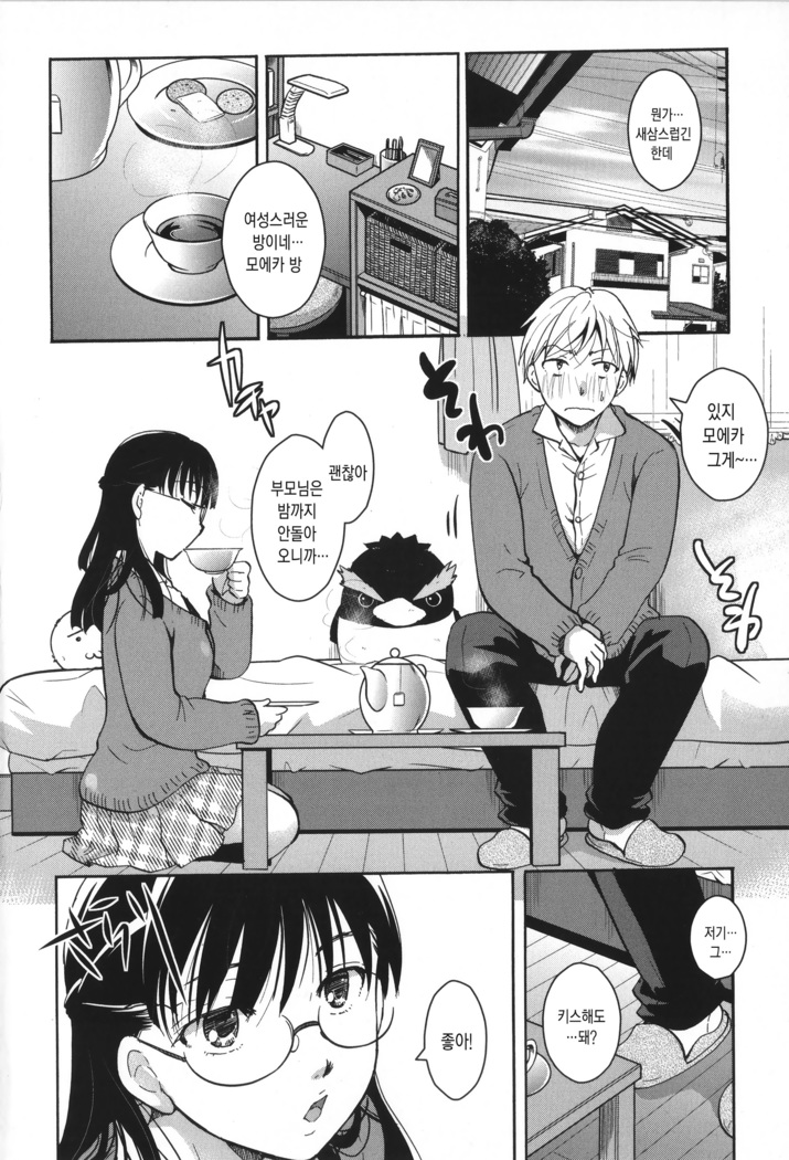 Houkago made wa Gaman shite | 방과 후까지는 참아줘