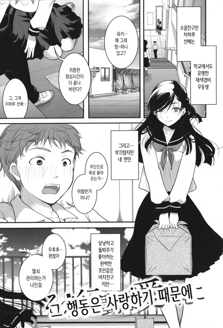 Houkago made wa Gaman shite | 방과 후까지는 참아줘