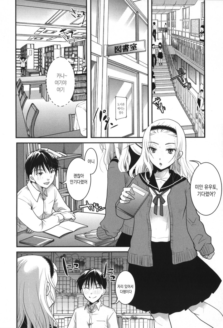 Houkago made wa Gaman shite | 방과 후까지는 참아줘